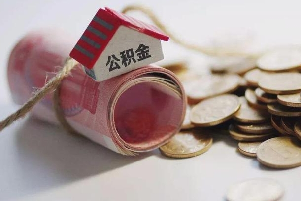 临朐找中介代取公积金成功了（临朐找中介代取公积金成功了不给钱）